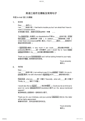 2022年英语三级作文模板及常用句子 .pdf