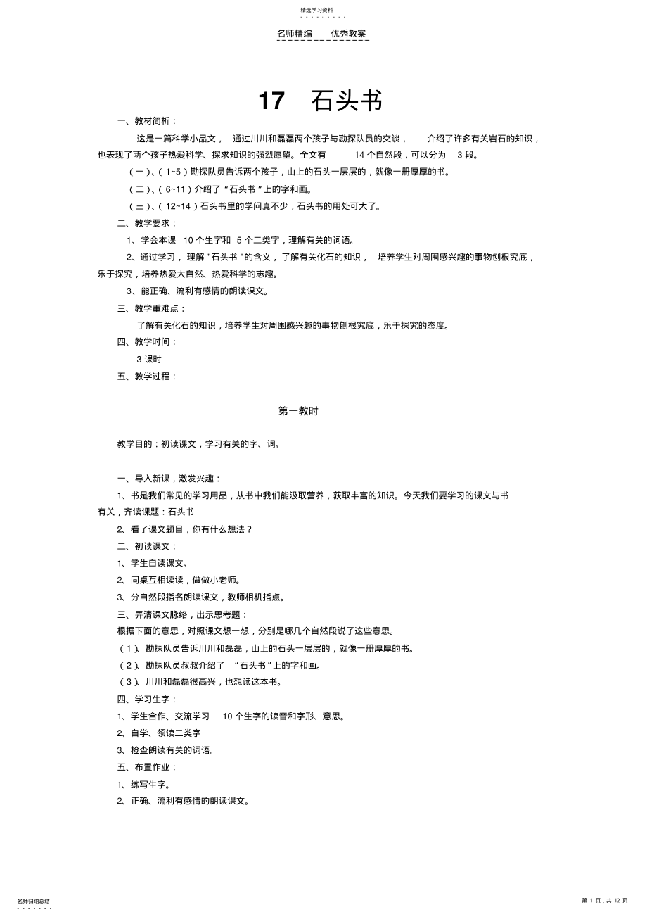 2022年苏教版三年级语文上册第六单元教案 .pdf_第1页