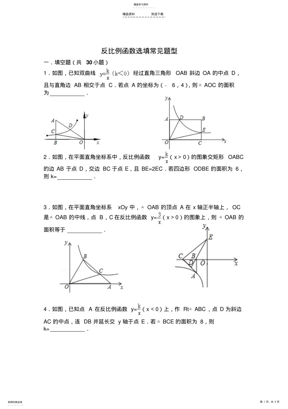 2022年反比例函数k的几何意义练习 .pdf_第1页