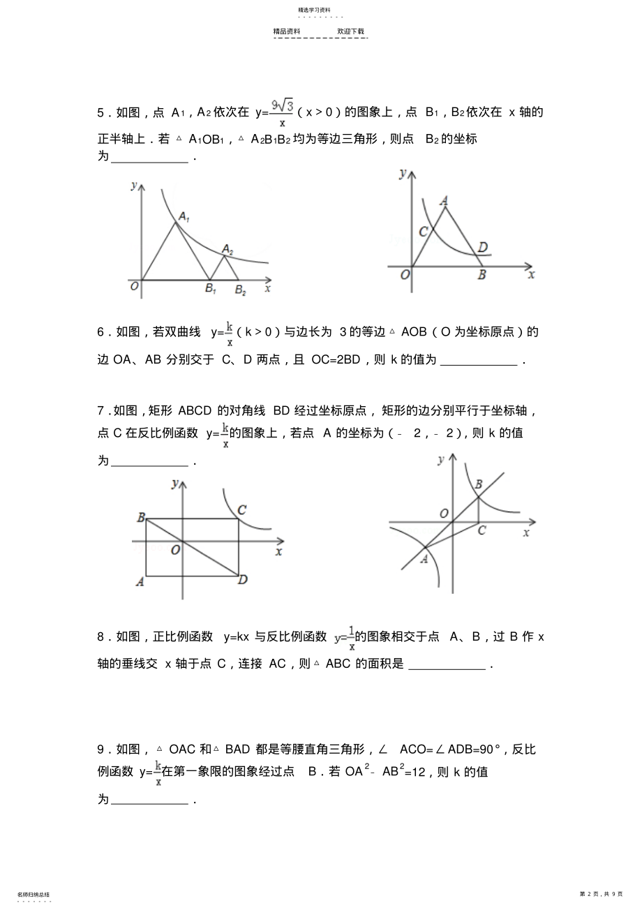 2022年反比例函数k的几何意义练习 .pdf_第2页