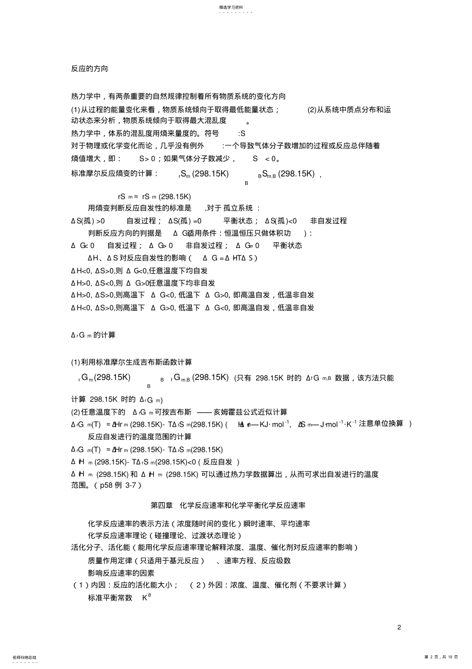 2022年完整word版,无机及分析化学复习知识点大一要点 .pdf_第2页