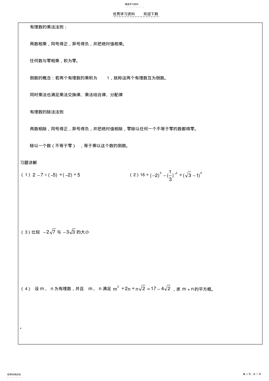 2022年初一数学上册有理数和实数习题 .pdf_第2页