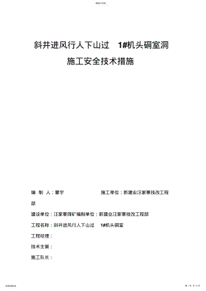 2022年过#机头硐室施工安全方案 .pdf