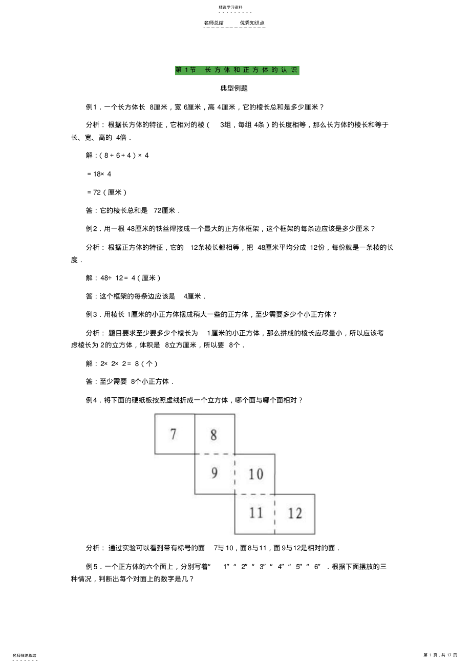 2022年长方体和正方体知识点+例题+习题 2.pdf_第1页