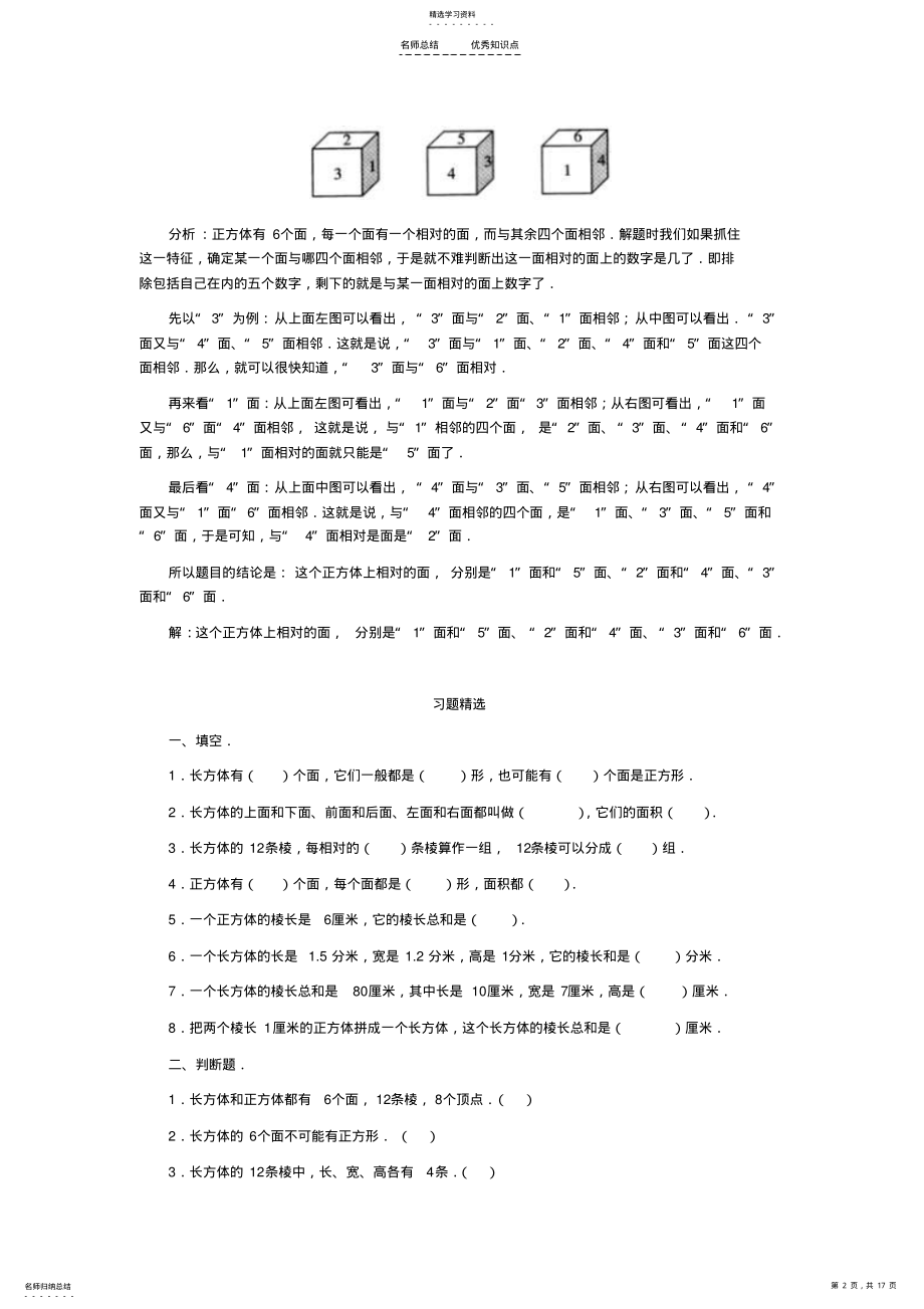 2022年长方体和正方体知识点+例题+习题 2.pdf_第2页