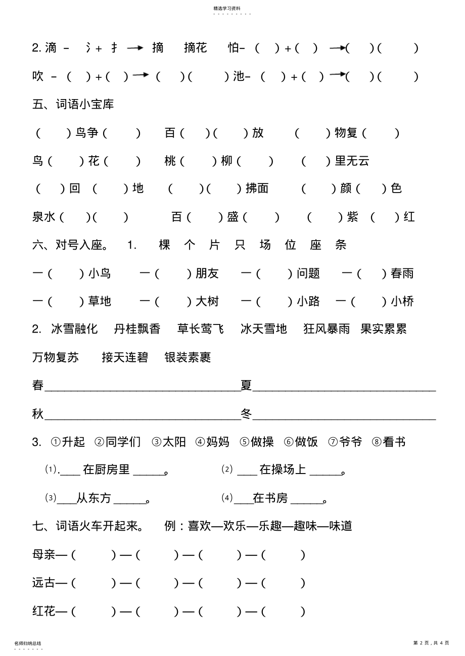 2022年部编版一年级下册第一单元练习题2 .pdf_第2页