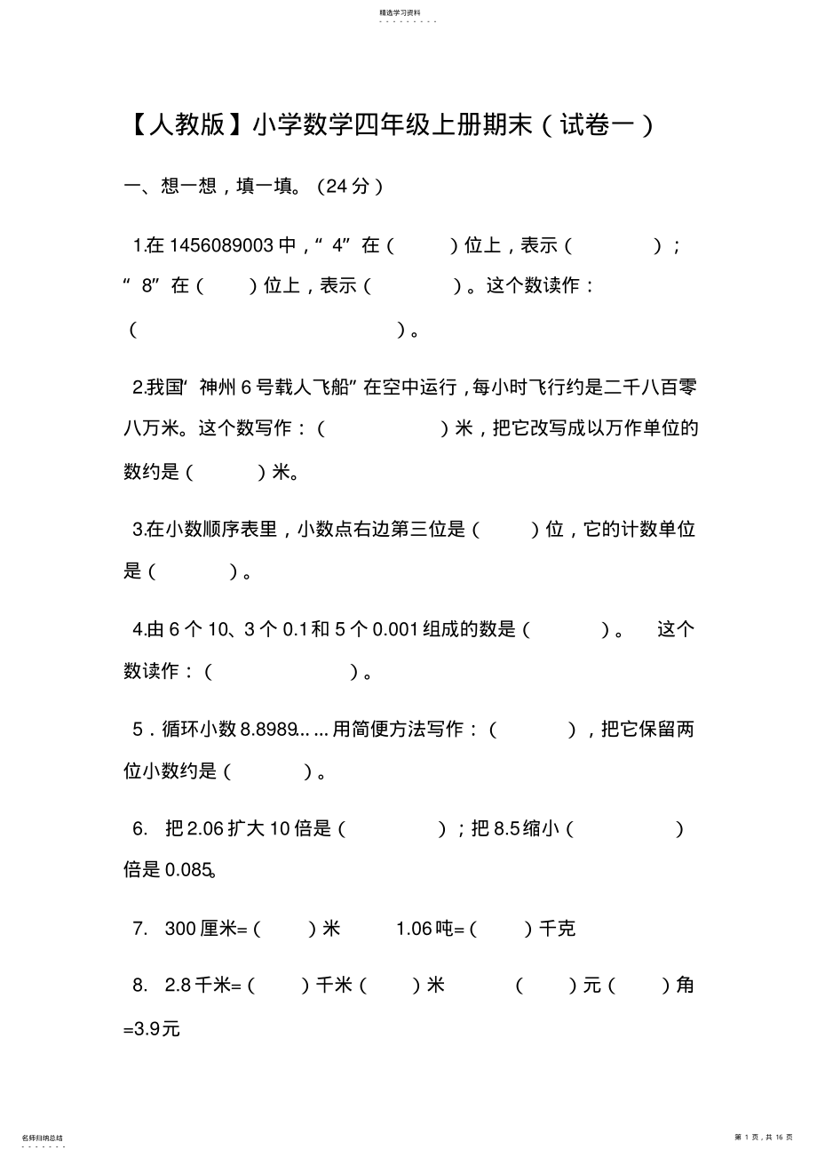 2022年小学数学四年级上册期末带答案 .pdf_第1页