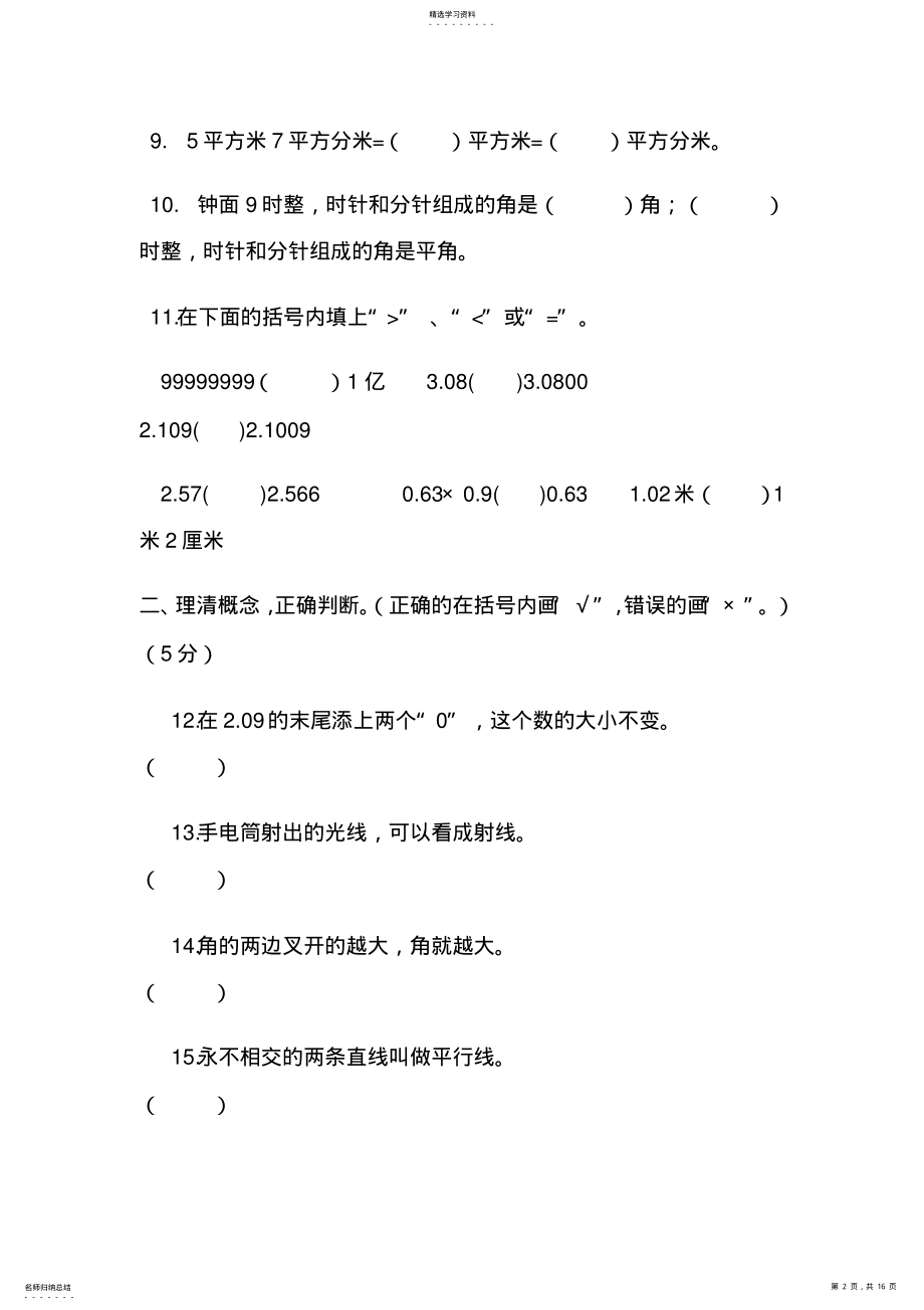 2022年小学数学四年级上册期末带答案 .pdf_第2页