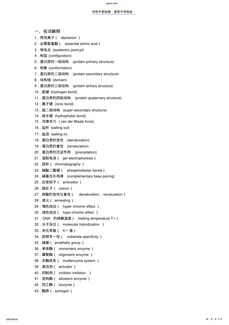 2022年食品生物化学试题库版 .pdf_第1页