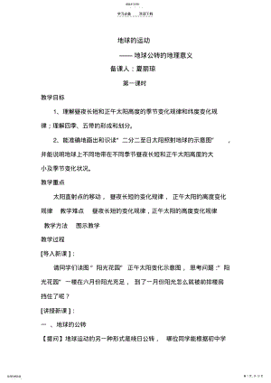 2022年地球公转的意义教案 .pdf