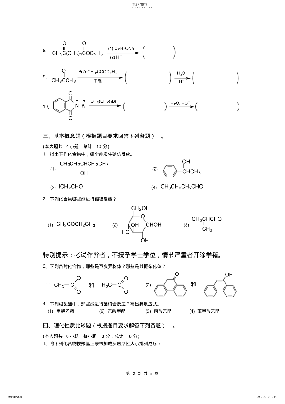 2022年完整word版,有机化学试题及答案 .pdf_第2页