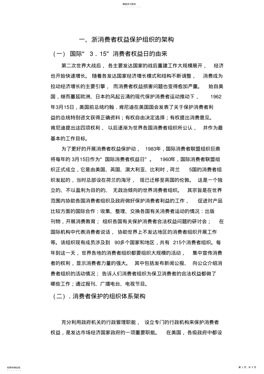 2022年课程论文《谁保护消费者》——弗里德曼 .pdf_第2页