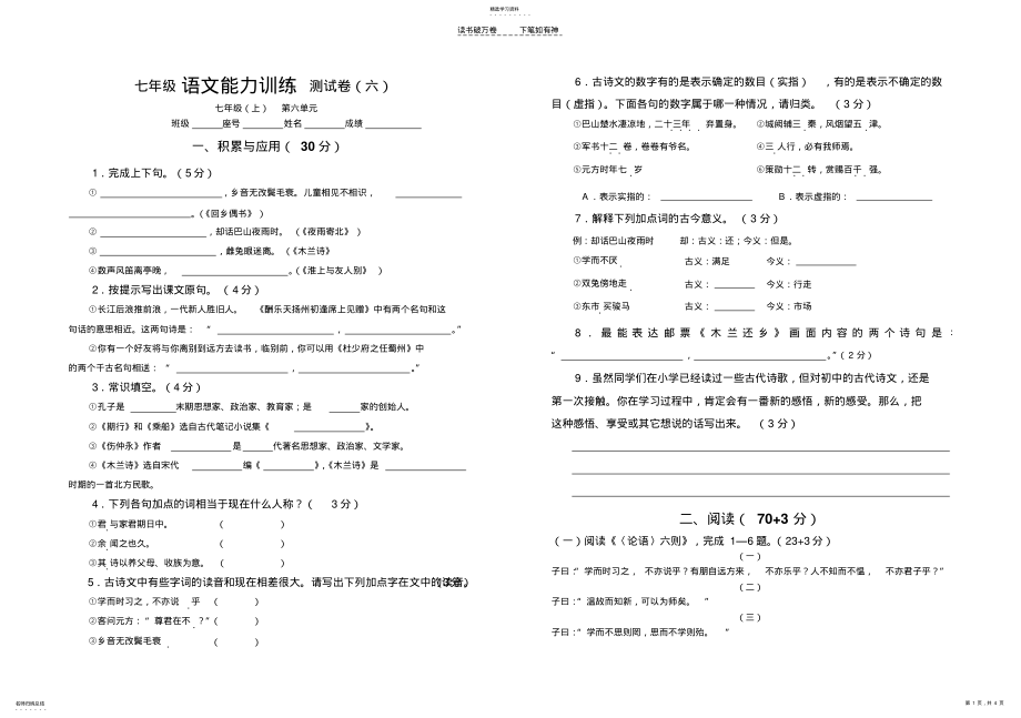 2022年语文版七年级第六单元测试卷 .pdf_第1页