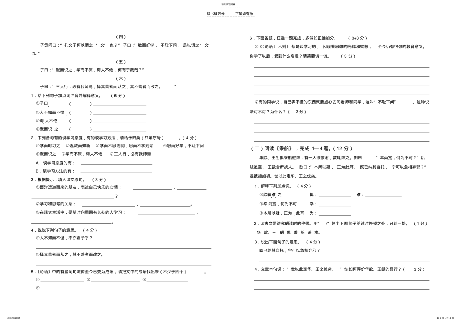 2022年语文版七年级第六单元测试卷 .pdf_第2页