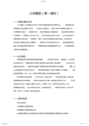 2022年几何概型教学设计 .pdf