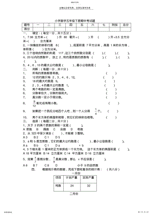 2022年小学数学五年级下册期中考试题 .pdf