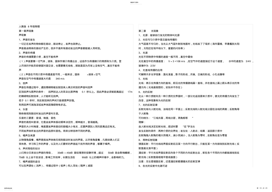 2022年分数除以整数教学案例及反思 .pdf_第1页