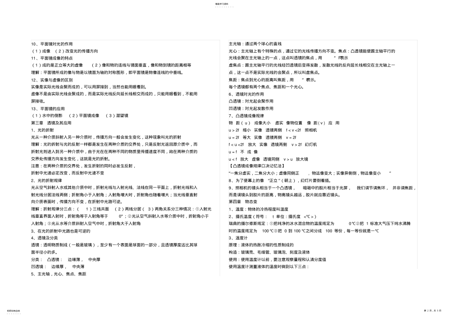 2022年分数除以整数教学案例及反思 .pdf_第2页