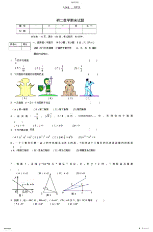 2022年初二数学期末试题 .pdf