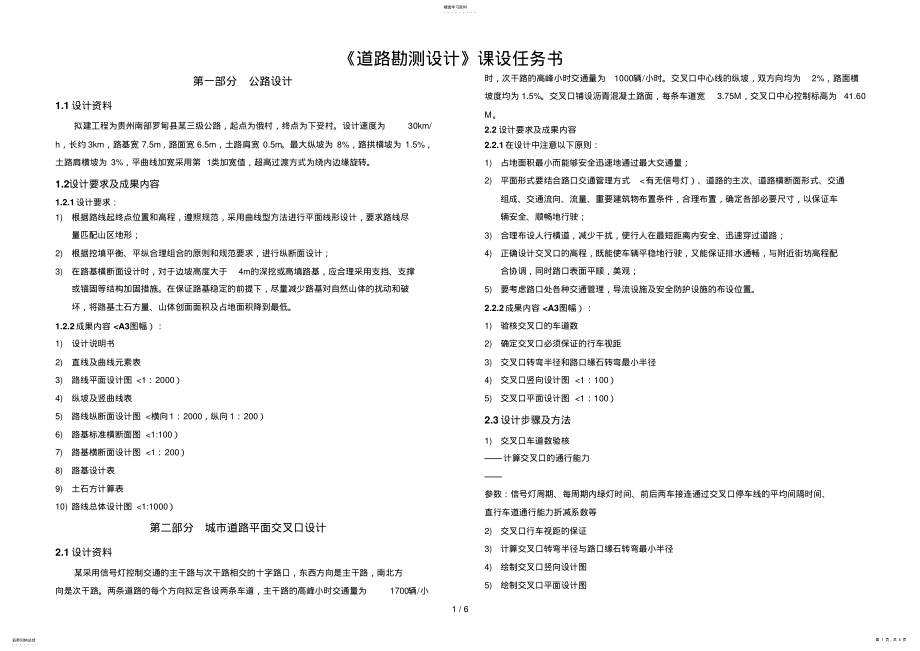 2022年道勘课设任务书 .pdf_第1页