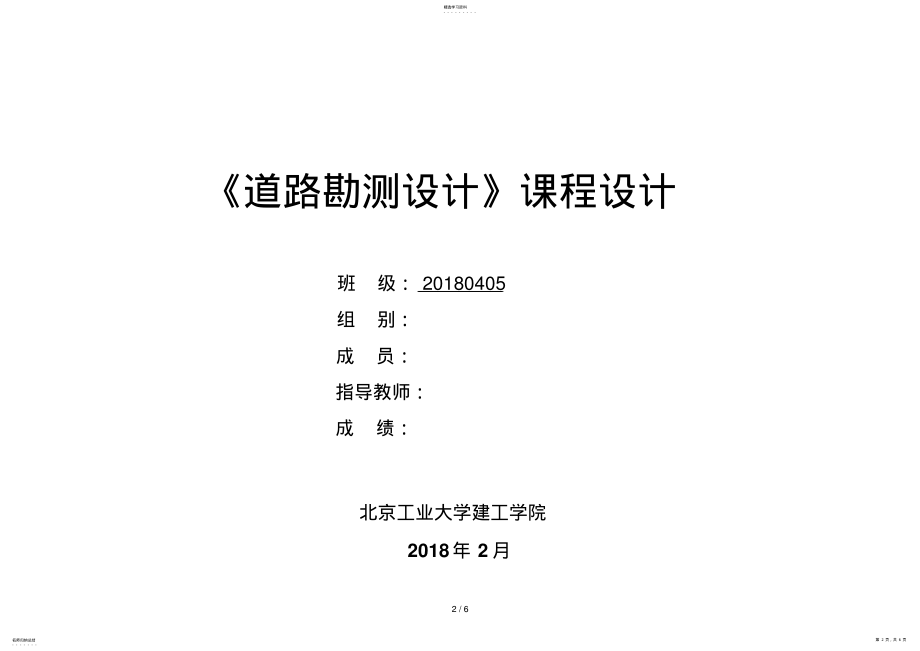 2022年道勘课设任务书 .pdf_第2页