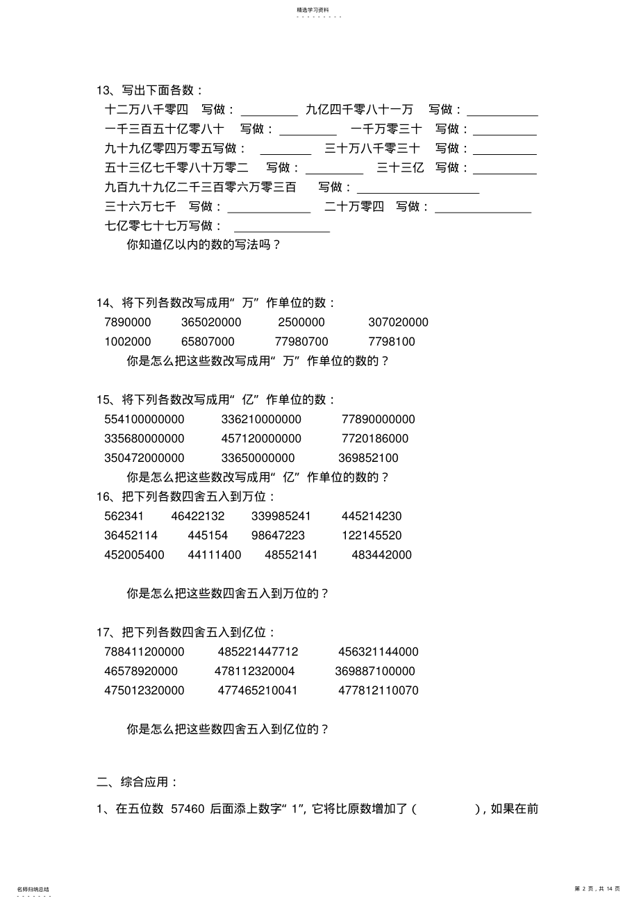 2022年小学四年级数学上册期末复习整理 .pdf_第2页