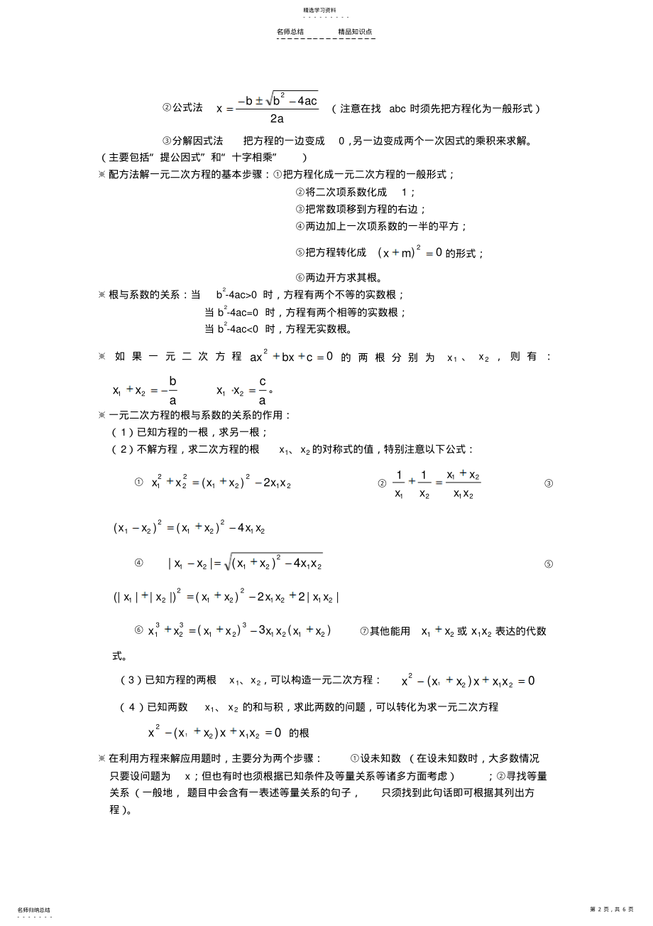 2022年北师大九年级数学上册知识点 .pdf_第2页