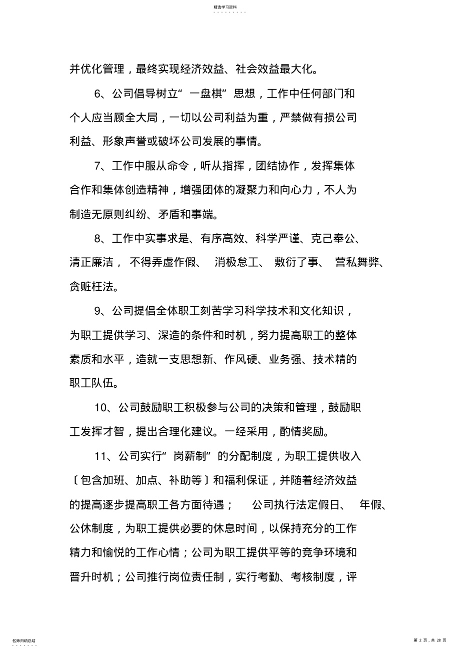 2022年集团公司管理制度 .pdf_第2页