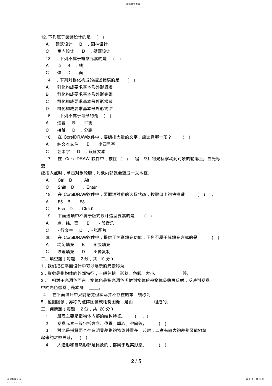 2022年网站美工设计基础试卷 3.pdf_第2页