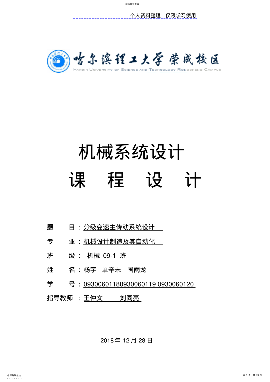 2022年组题目分减速器方案说明书 .pdf_第1页