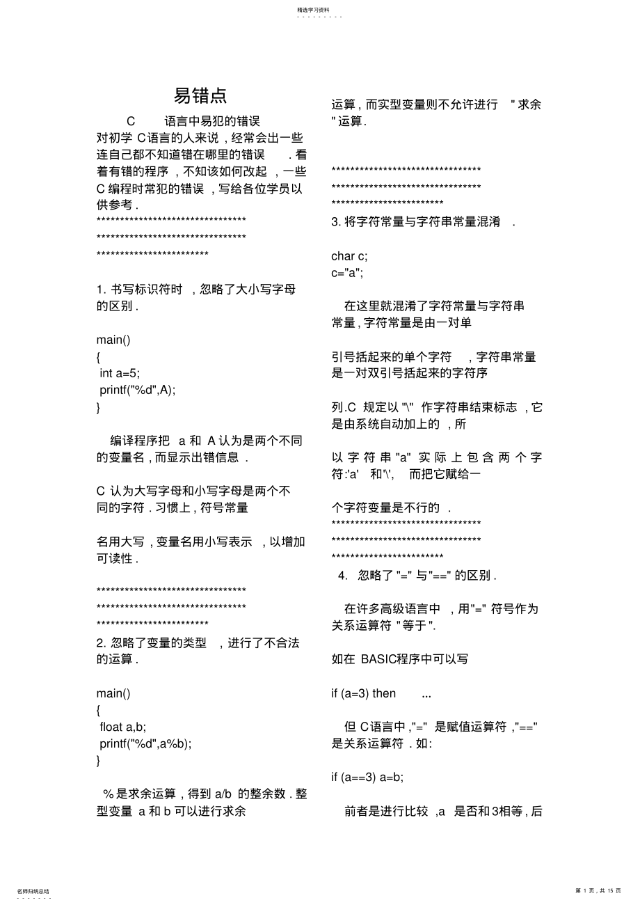 2022年大一上学期C语言期末复习总结和模拟试题带答案 2.pdf_第1页