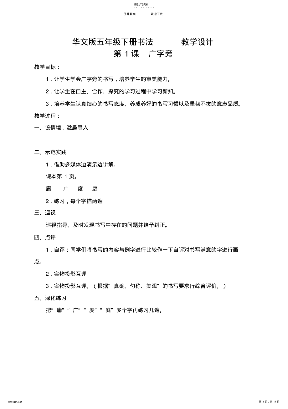 2022年华文版五年级下册书法教案 .pdf_第2页