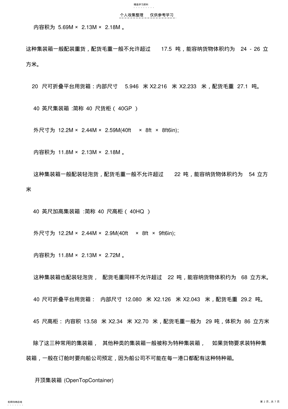 2022年集装箱箱型尺寸 .pdf_第2页