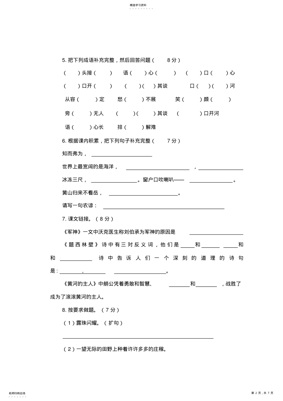 2022年西师版小学语文四年级下册期终试题及答案 .pdf_第2页