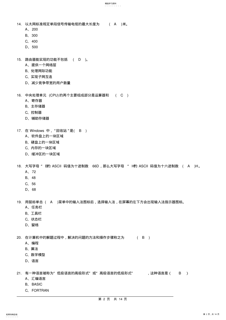 2022年计算机操作员高级理论知识练习试卷 .pdf_第2页