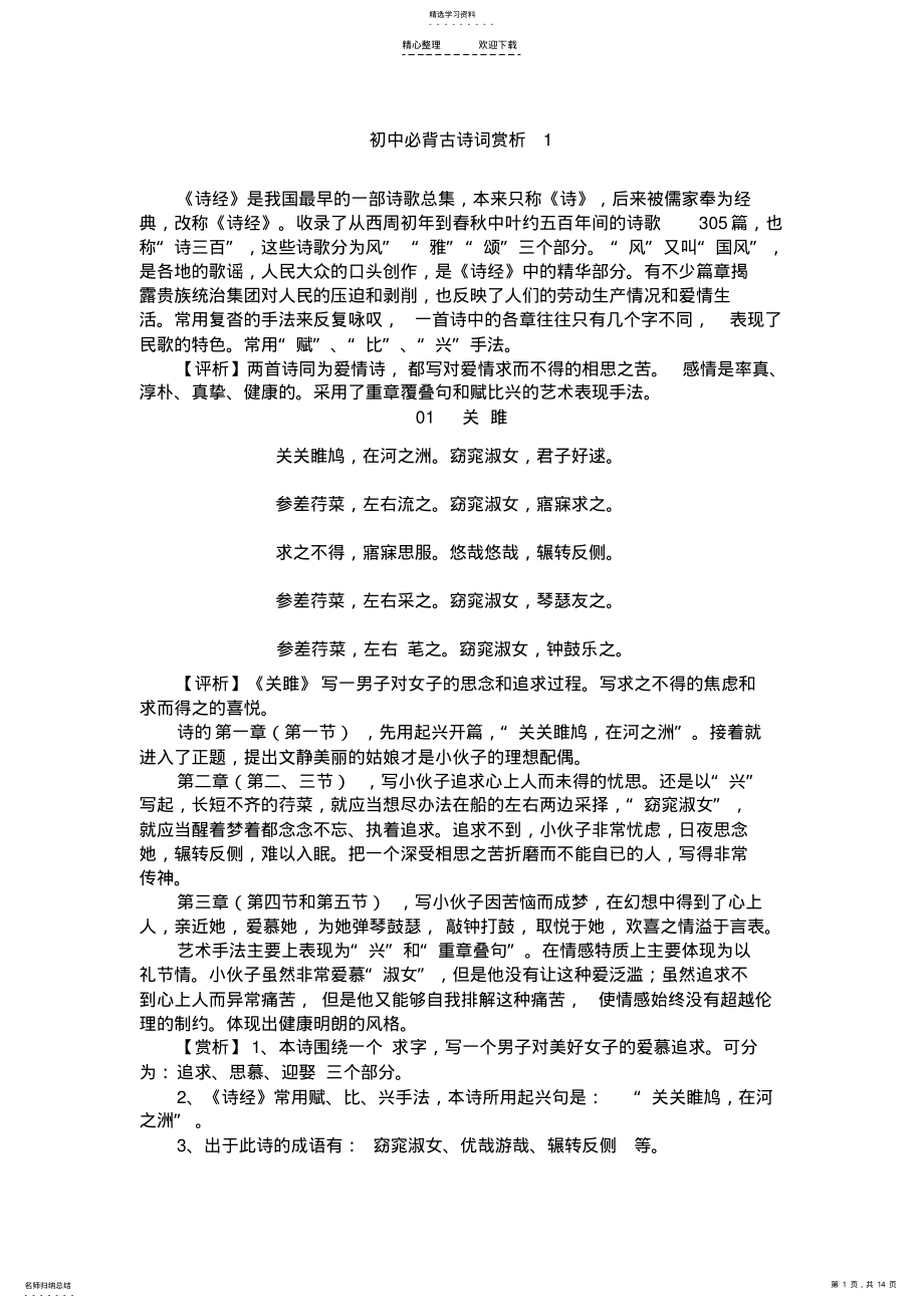 2022年初中必背古诗词赏析 .pdf_第1页