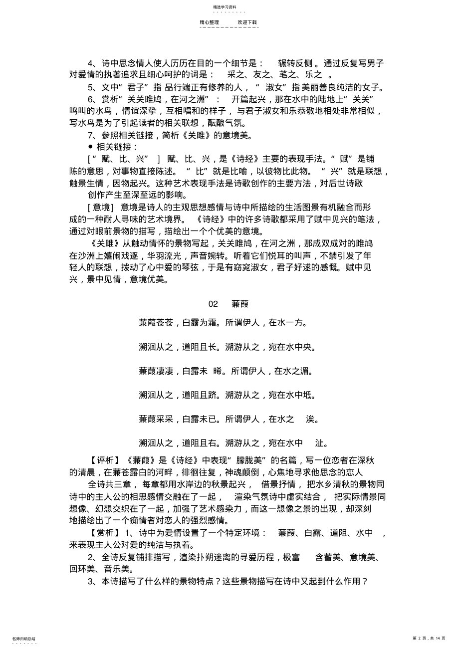 2022年初中必背古诗词赏析 .pdf_第2页