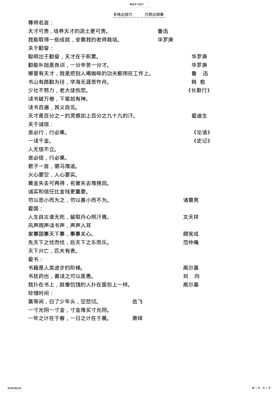 2022年四年级上册名言词语归类 .pdf_第1页