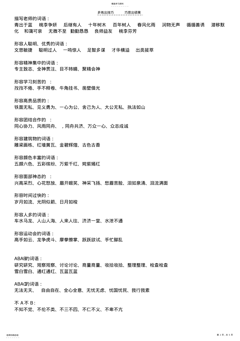 2022年四年级上册名言词语归类 .pdf_第2页