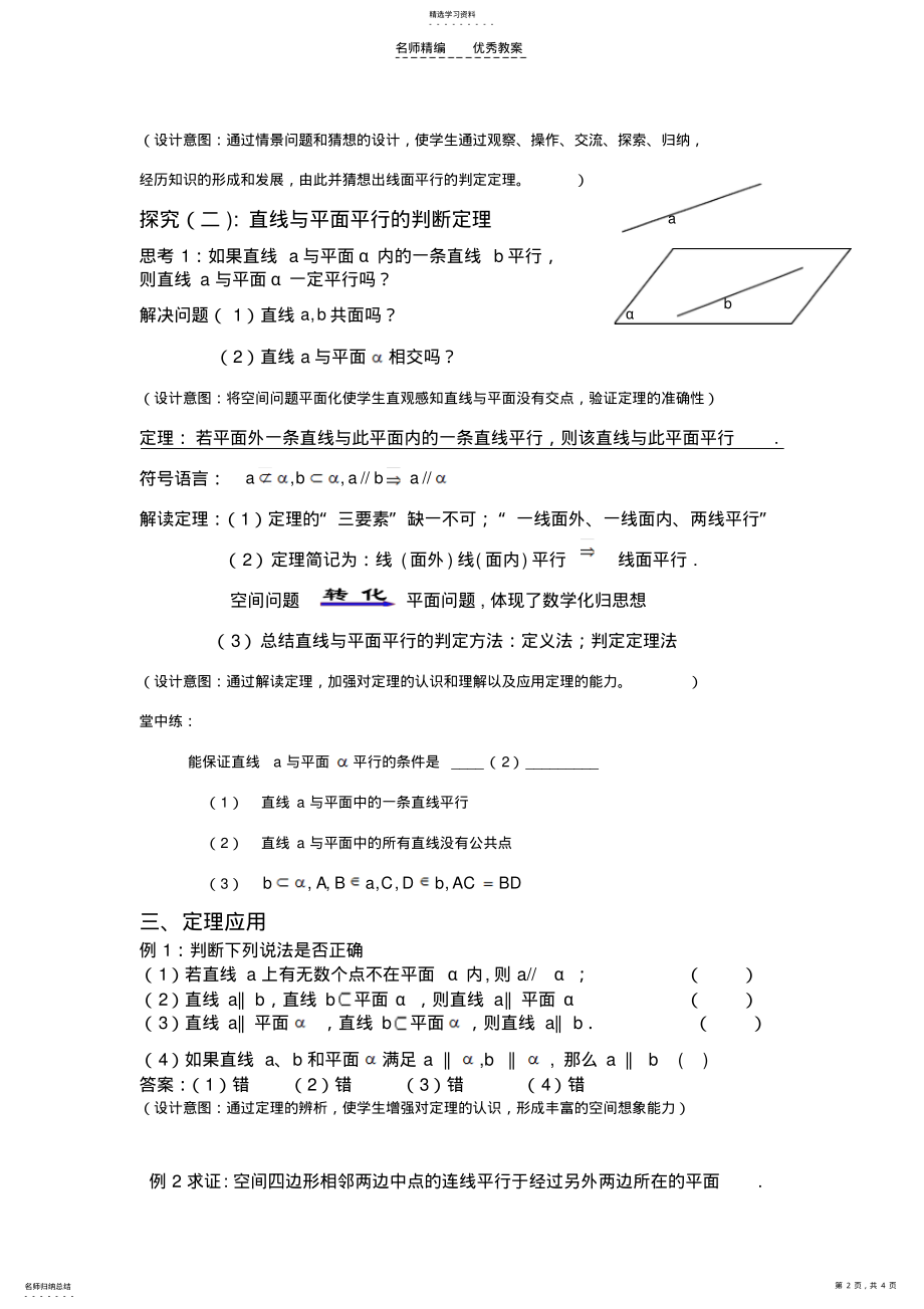 2022年线面平行判定教案 .pdf_第2页