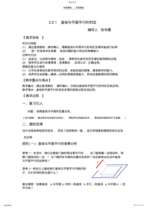 2022年线面平行判定教案 .pdf