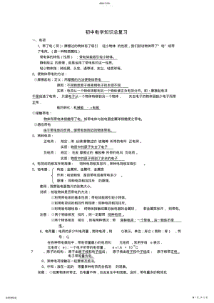 2022年初中物理电学总结 .pdf