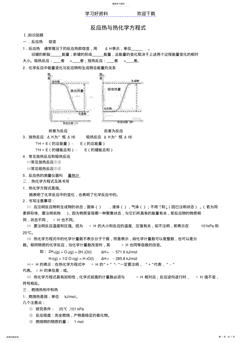 2022年反应热与热化学方程式 .pdf_第1页