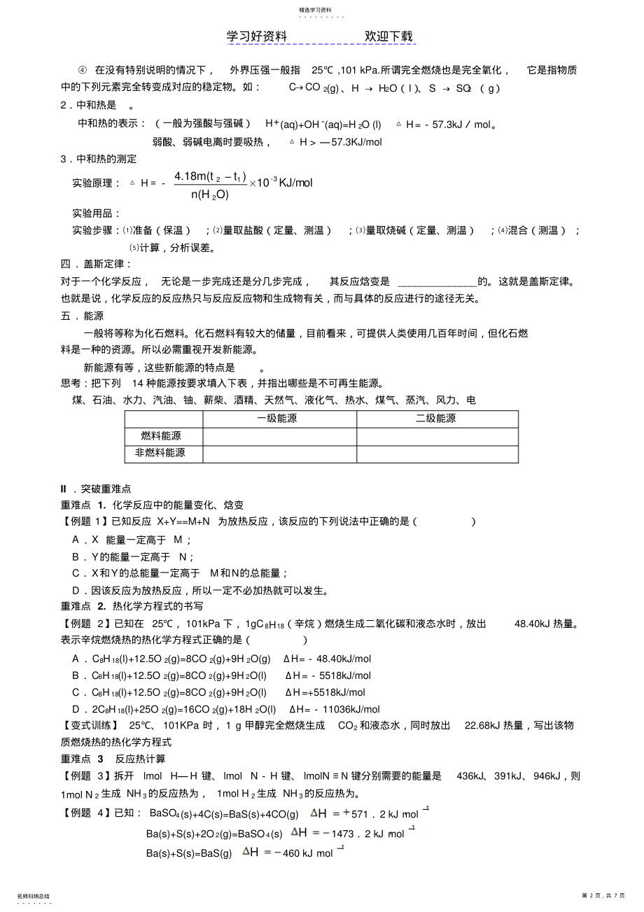 2022年反应热与热化学方程式 .pdf_第2页