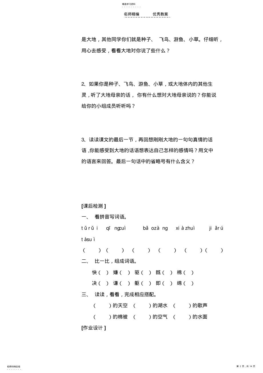 2022年四年级语文下册第一单元教师用导学案 .pdf_第2页