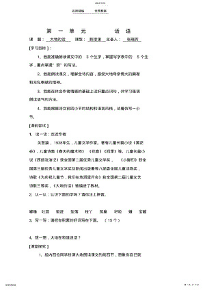 2022年四年级语文下册第一单元教师用导学案 .pdf