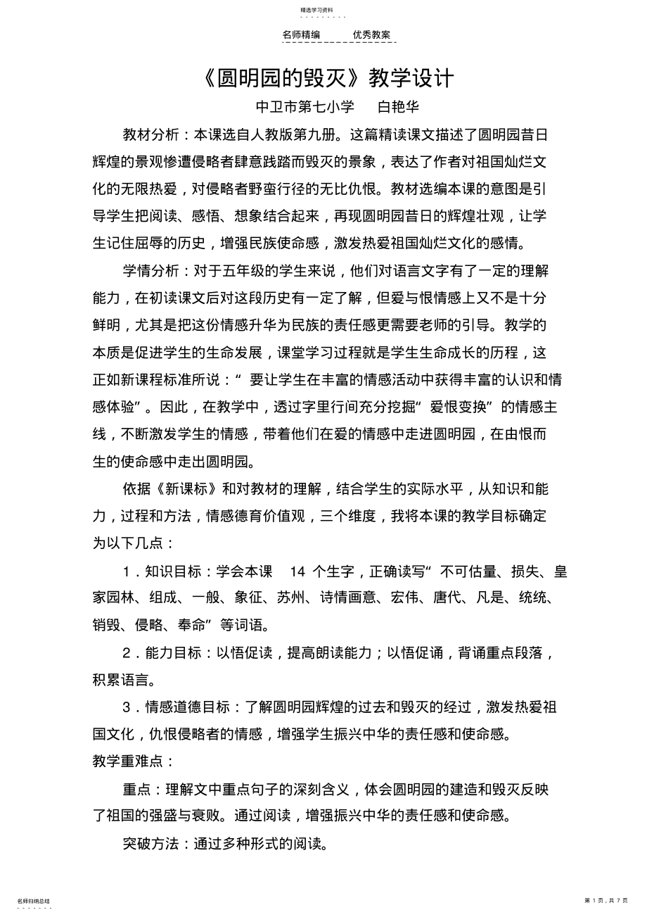 2022年圆明园的毁灭教学设计 .pdf_第1页