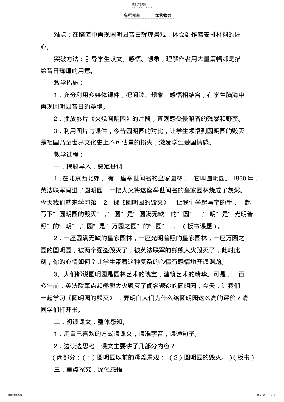 2022年圆明园的毁灭教学设计 .pdf_第2页