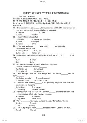 2022年辽宁省沈阳同泽女中高二英语上学期期末考试试题外研版 .pdf