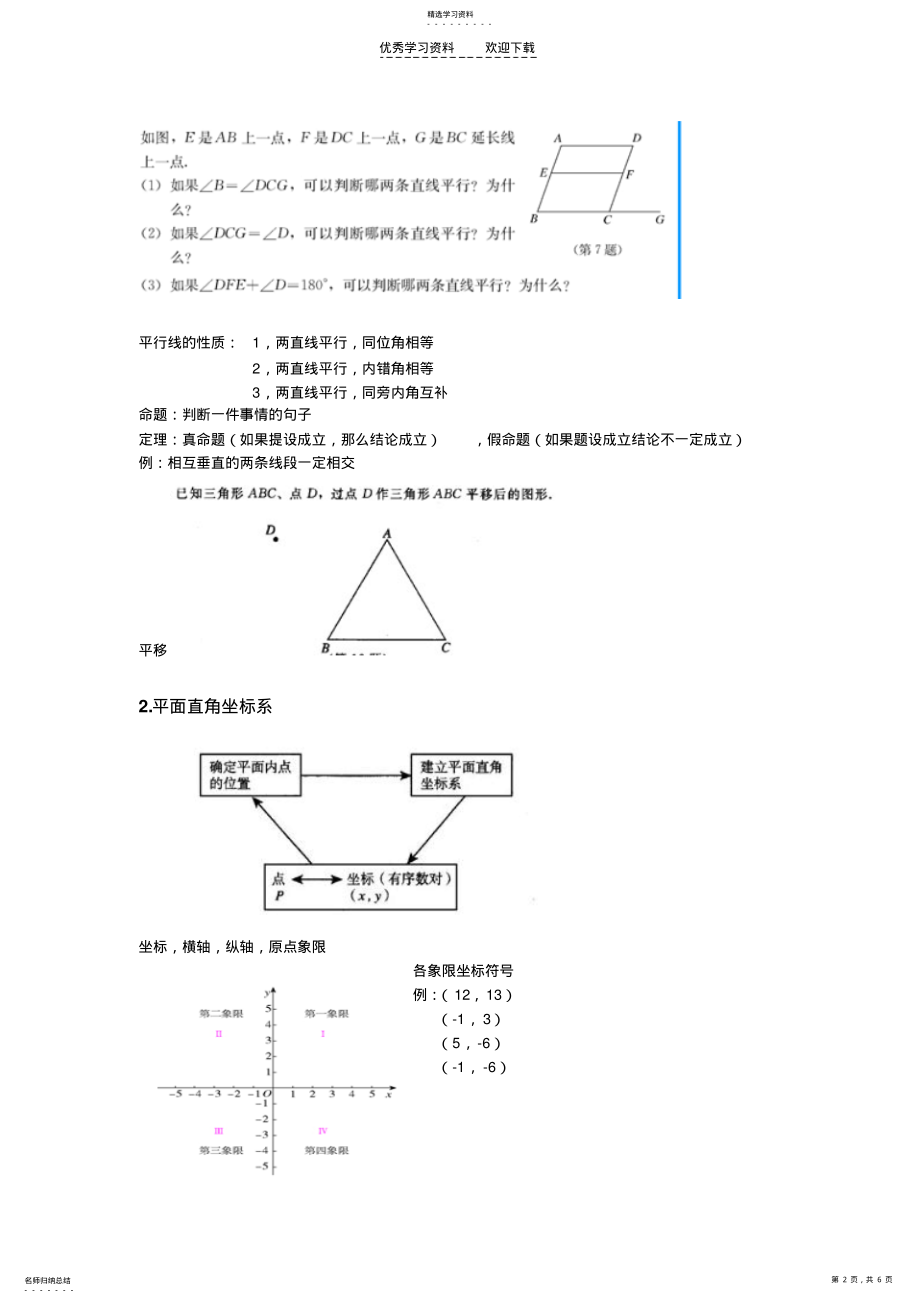 2022年初中一年级下学期数学总复习 .pdf_第2页